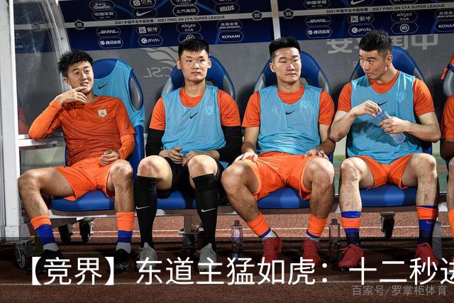 【竞界】东道主猛如虎：十二秒进球击碎传控足球幻觉
